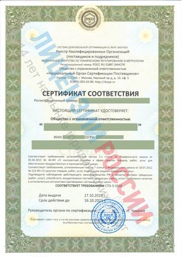 Сертификат соответствия СТО-3-2018 Тарко-сале Свидетельство РКОпп